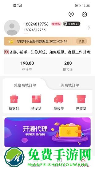 聚惠小帮手软件