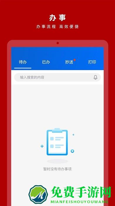 交我办app