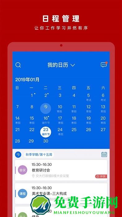 交我办app