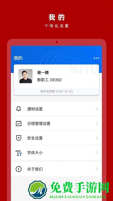 交我办app