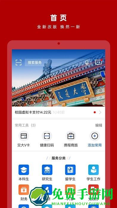 交我办app