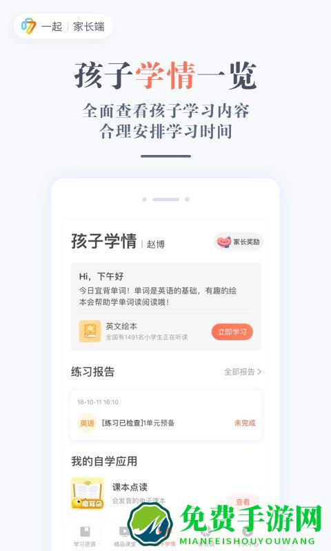 一起作业学生端家长通下载