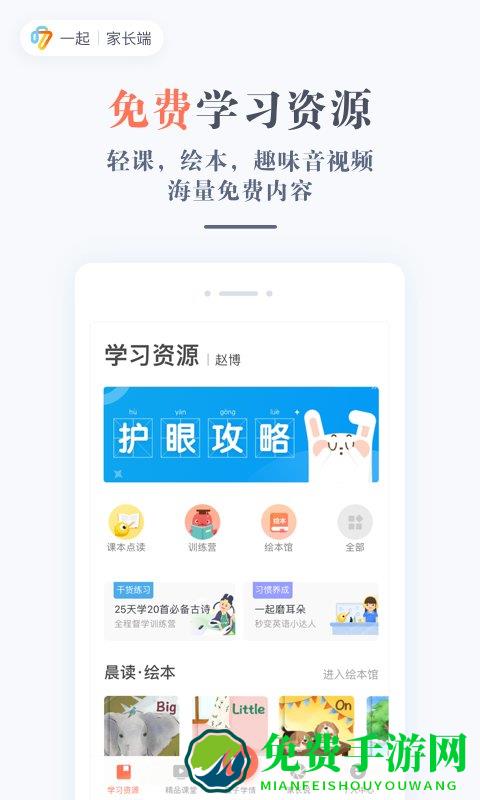一起作业学生家长通app(一起学)