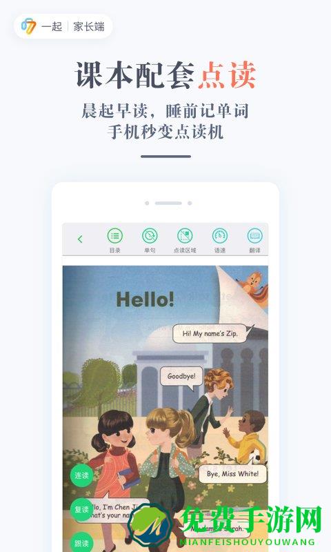 一起作业学生家长通app(一起学)