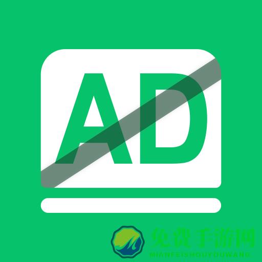 广告拦截卫士手机版