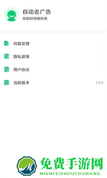 广告拦截卫士手机版