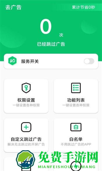 广告拦截卫士手机版