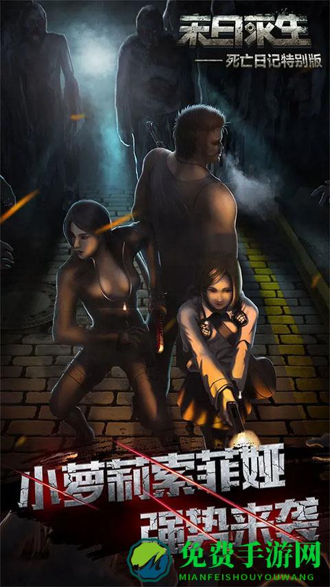 死亡日记2手机版