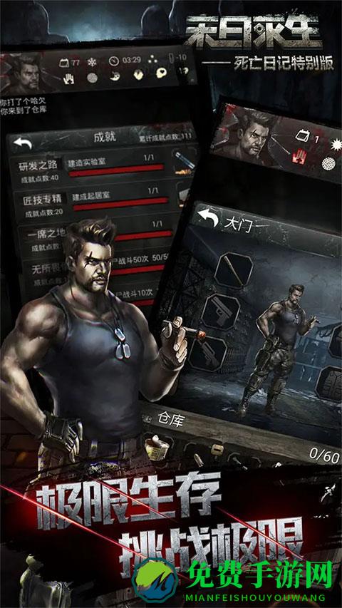 死亡日记2手机版