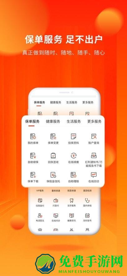 人保寿险管家最新版