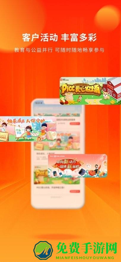 中国人保寿险管家