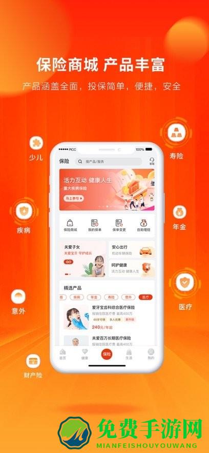 中国人保寿险管家