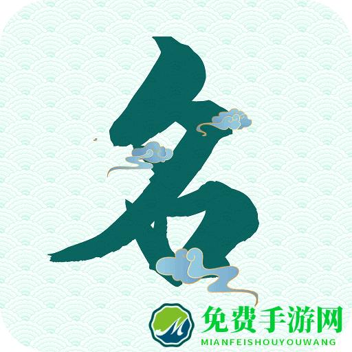 念念宝宝起名app