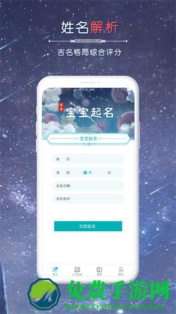 念念宝宝起名app