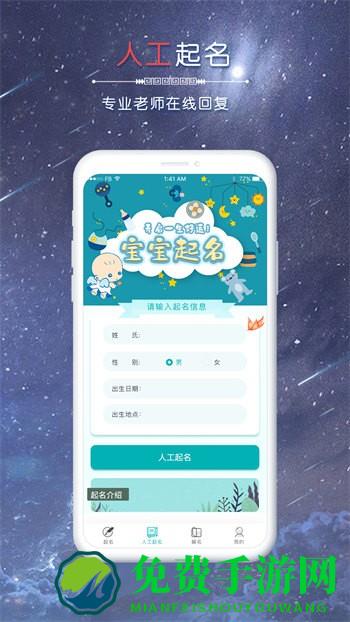 念念宝宝起名app