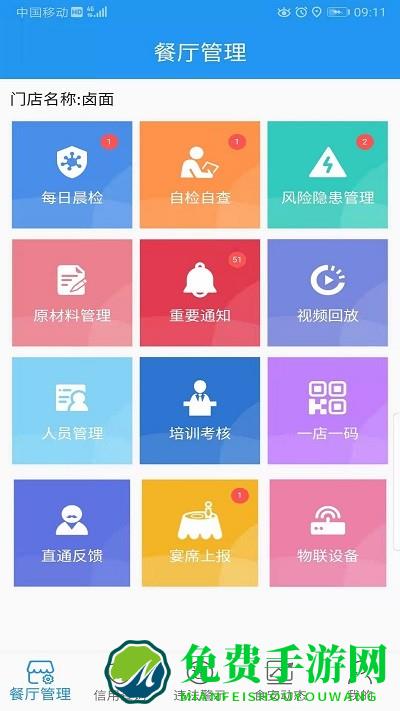 重庆市阳光食品官方软件