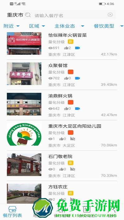 重庆市阳光食品官方软件