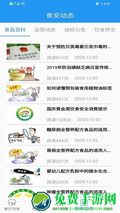 重庆市阳光食品官方软件