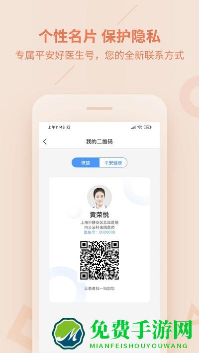 平安健康医生版app