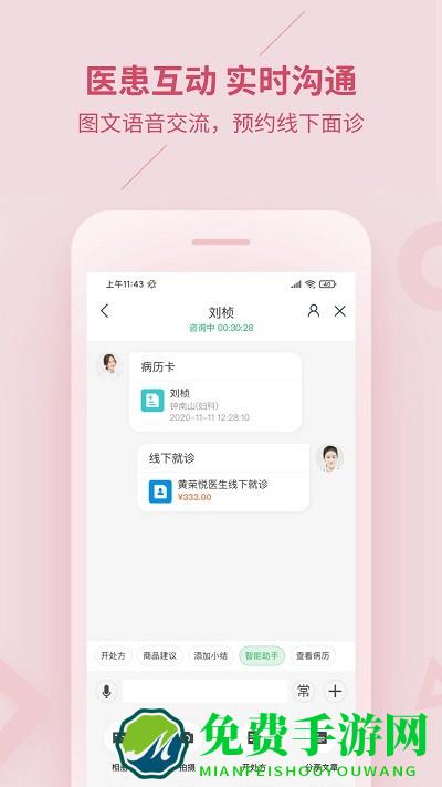 平安健康医生版app
