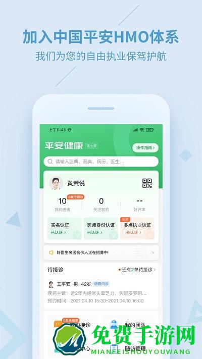 平安健康医生版app