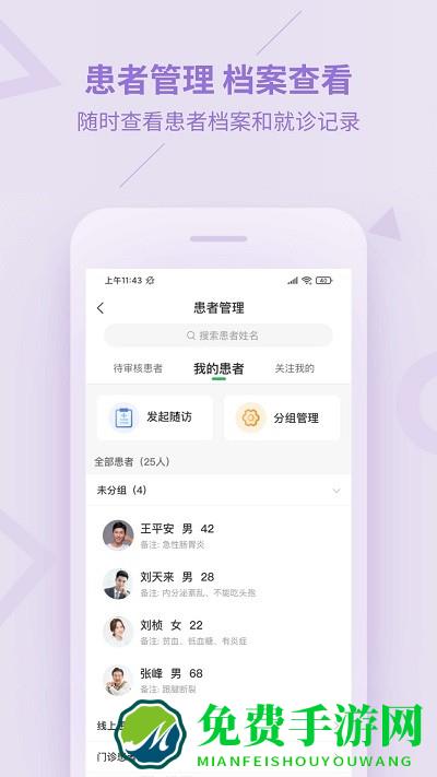 平安健康医生版app