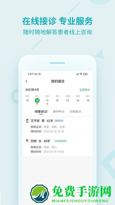 平安健康医生版app