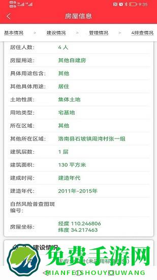 陕西省房屋综合管理平台手机app