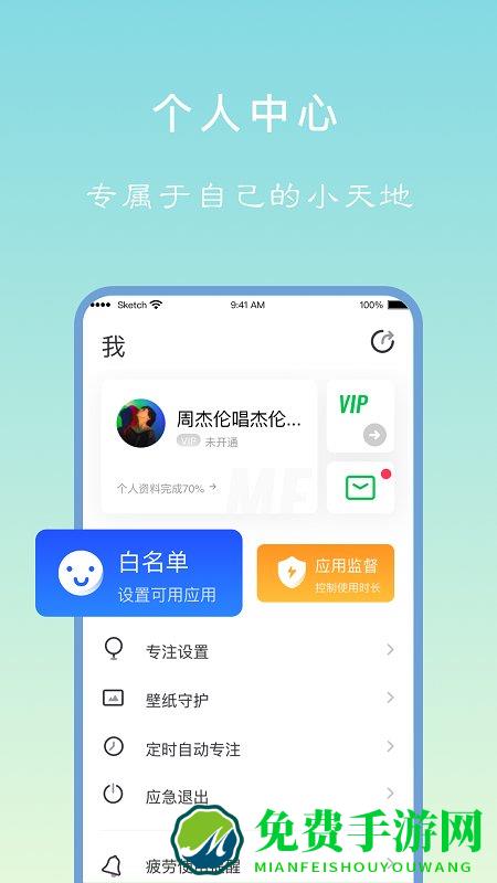 专注学习app下载