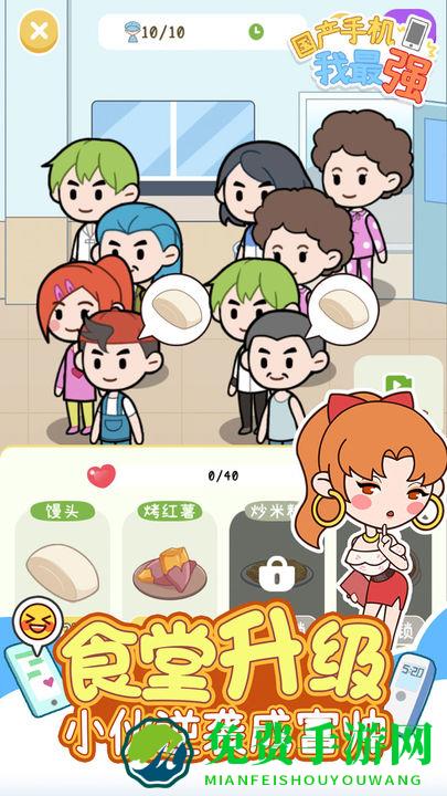 国产手机我最强手机版