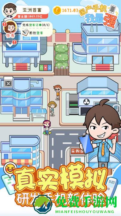 国产手机我最强手机版