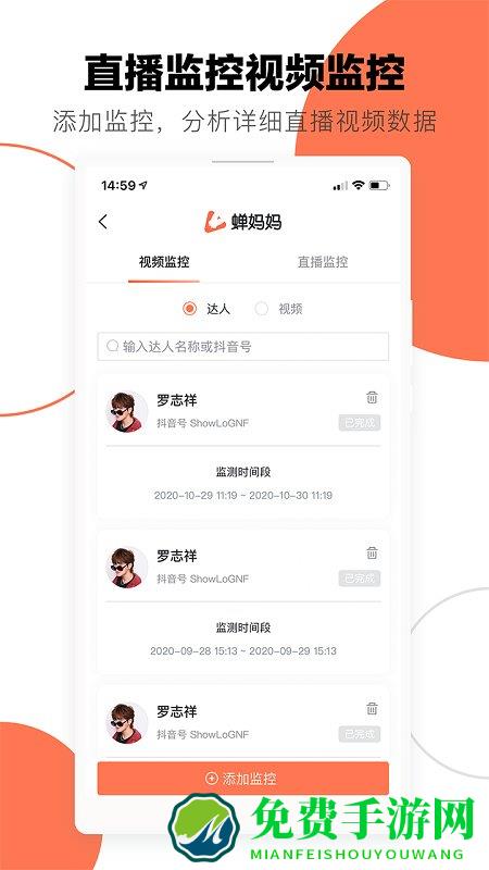 蝉妈妈官方正版