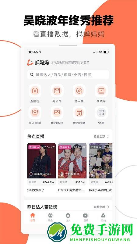 蝉妈妈官方正版