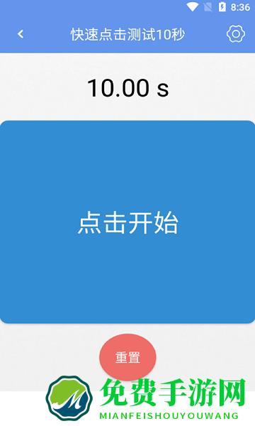 小苏手速测试app