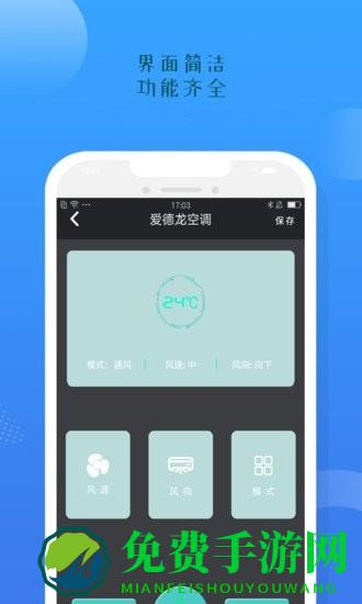 空调遥控器智能盒子app