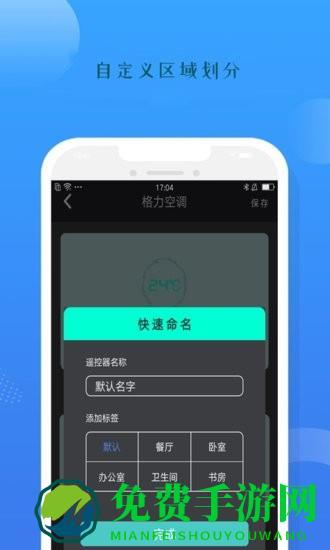 空调遥控器智能盒子手机版