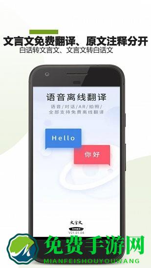 ai文言文翻译app下载