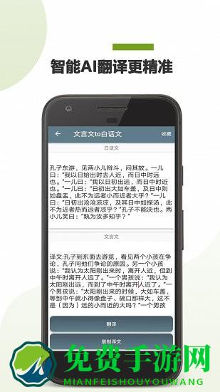ai文言文翻译软件