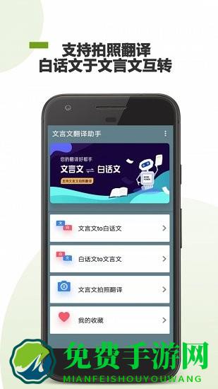 ai文言文翻译软件