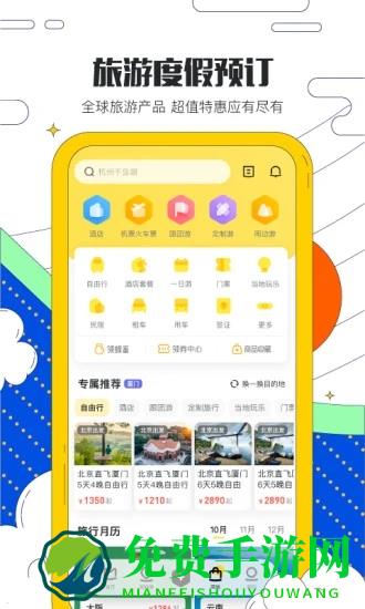 马蜂窝旅游app