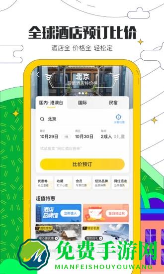 马蜂窝旅游app