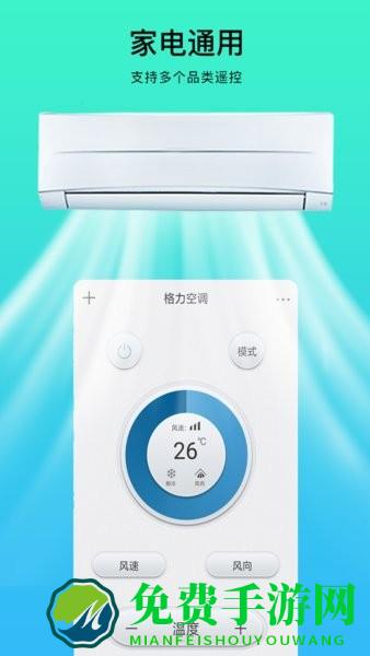 万能万用空调遥控器app