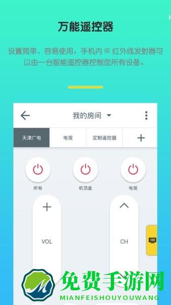 万能万用空调遥控器app