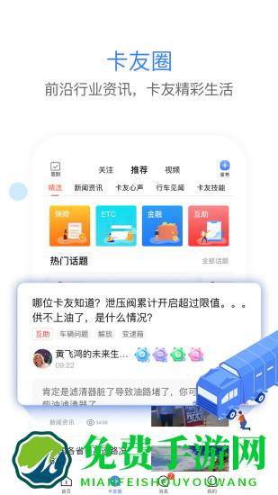 车旺大卡最新版