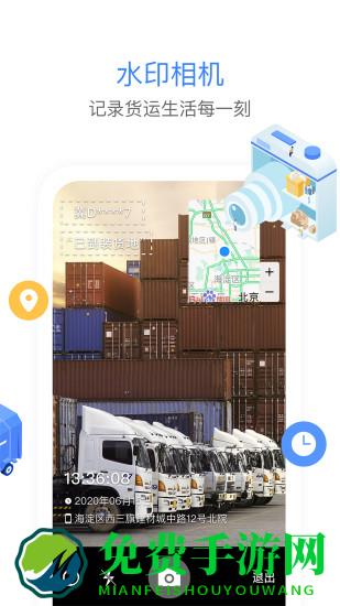 车旺大卡最新版