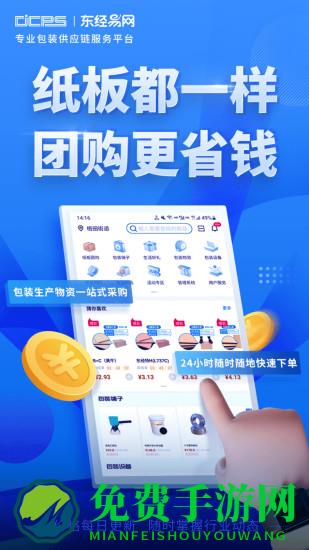 东经易网官方版