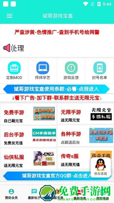 斌哥游戏宝盒官方版