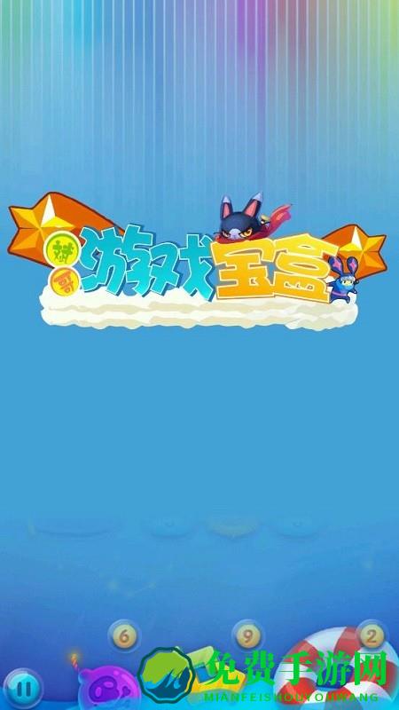 斌哥游戏宝盒官方版