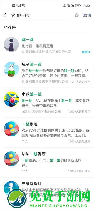 跳一跳助手安卓版下载