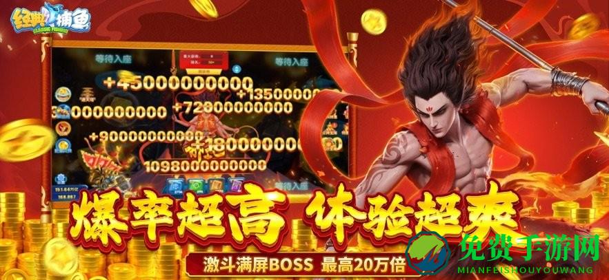 经典捕鱼手游官方